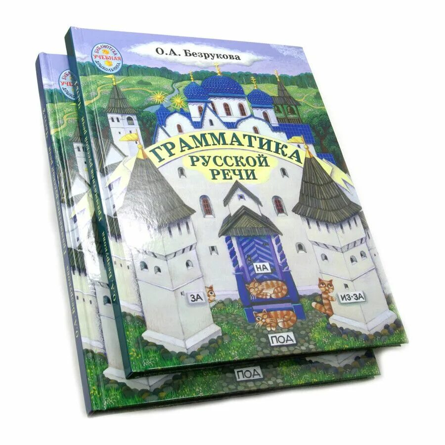 Служебник царский. Комплект из 2 х книг. Виктория шваб книги. Безрукова речевая книги. Открытый служебник.