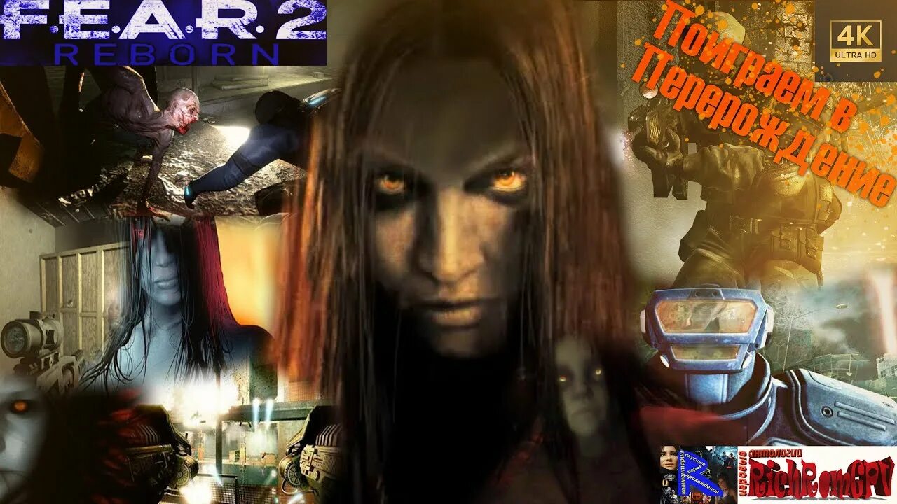 F e a r 2 reborn. F.e.a.r. 2 reborn пакстон феттел.