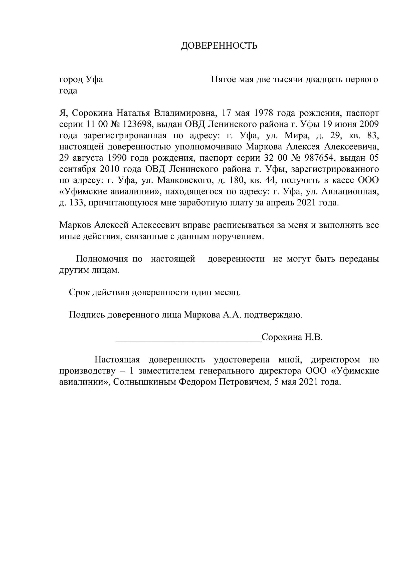 Доверенность заработной платы образец. Как пишется доверенность на получение заработной платы. доверенность на выдачу заработной платы другому лицу образец. как правильно заполнить доверенность на получение заработной платы. образец написания доверенности на получение зарплаты.