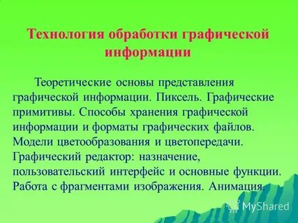 Контрольная работа обработка графической информации