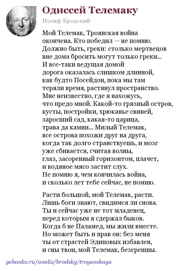 Анализ стихотворения бродского не выходи. Иосиф Бродский Одиссей Телемаку. Стихотворение Бродского. Стихотворения Иосифа Бродского. Иосиф Бродский стихи.