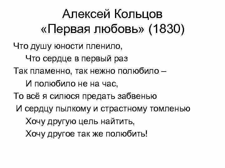 Стихотворение Алексея Кольцова. Маленькое стихотворение Кольцова. Кольцов стихотворения. Отрывок из стихотворения Алексея Кольцова.