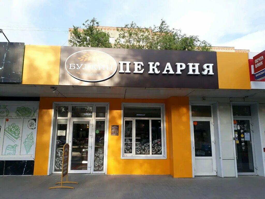 астраханские пироги. пекарня астрахань. кафе батоша астрахань. булочная астрахань. логотип пекарня чудо печка.