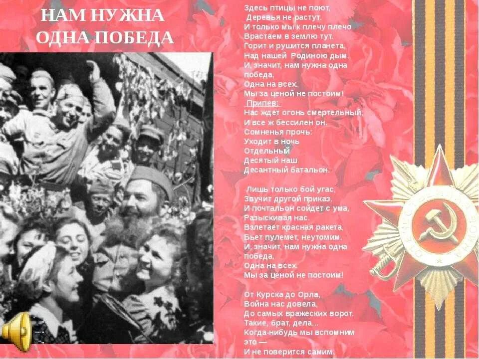 Лет победы слова песни. Лет победы слова песни