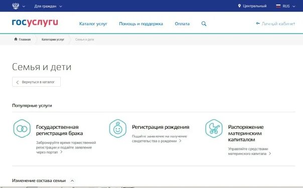 Госуслуги транспорт. Регистрация рождения ребенка через госуслуги. Госуслуги семья и дети. Семья и дети госуслуги личный кабинет.
