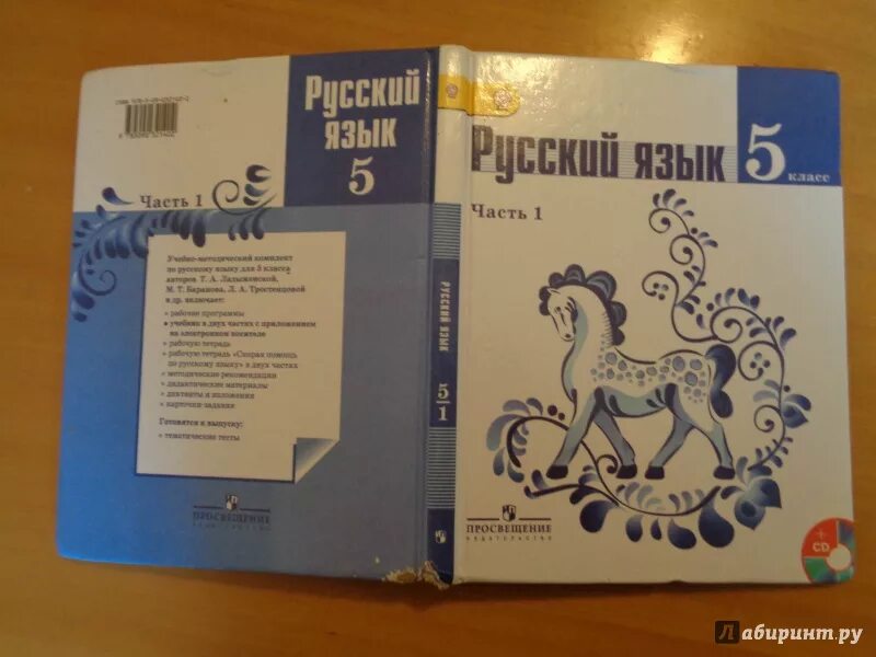 Русский язык 5 класс учебник. Учебник по русскому языку 5 класс. Русский язык 5 класс учебники и авторы. Учебник русского 5 класс.