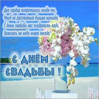 44 года свадьбы открытка
