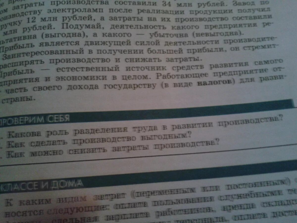 Общество 6 класс 3 параграф. Обществознание 7 класс параграф 7. Обществознание 7 класс вопросы. Обществознание 7 класс параграф 10. Ответить на вопросы Обществознание.