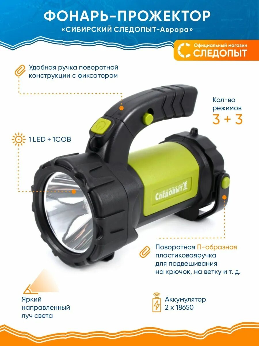 Аккумуляторный фонарь следопыт. Аккумуляторный фонарь следопыт