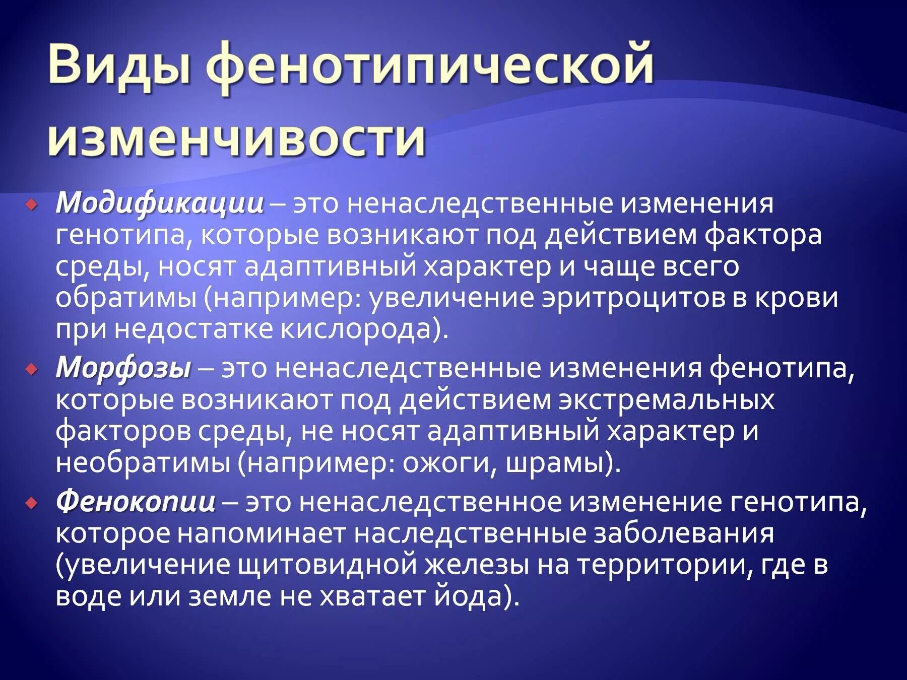 Виды фенотипической изменчивости. Фенотипическая изменчивость (модификация).. Фенотипические модификации. Состав продуктов горения