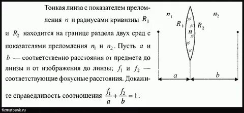 Стеклянную линзу показатель преломления