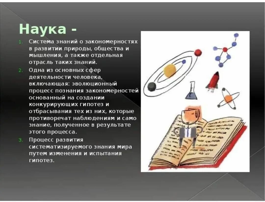 Наука о жизни доклад. Наука о жизни доклад. Исторические науки. Биология определение. Обществознание наука в современном обществе.