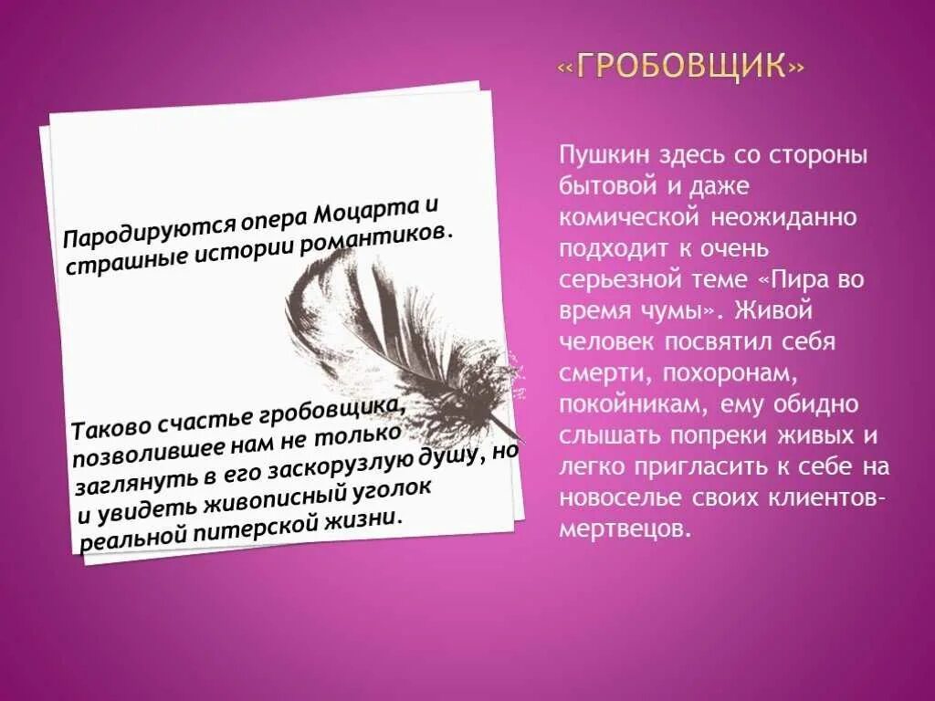 Гробовщик истории читать. Пушкин а.с. "Гробовщик". Повесть Гробовщик краткое содержание. Пересказ повести Гробовщик. Краткое содержание Гробовщик Пушкина.