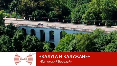 Маяк калуга