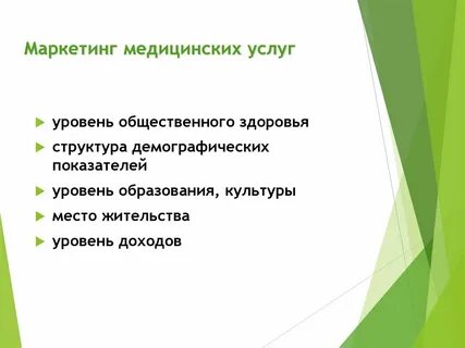 Медицинский маркетинг