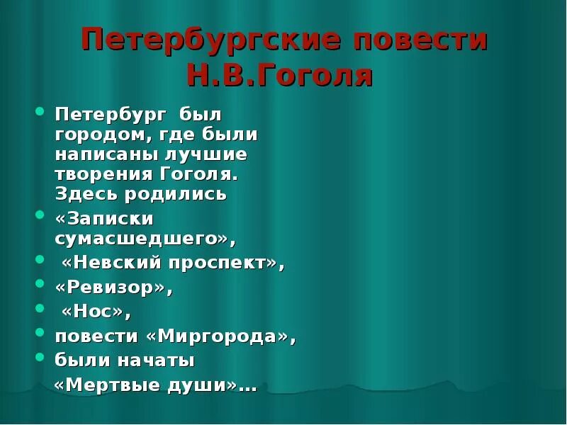 Петербургские повести Гоголя. Цикл Петербургские повести Гоголя. Н В Гоголь Петербургские повести. Цикл Петербургские повести Гоголя список.