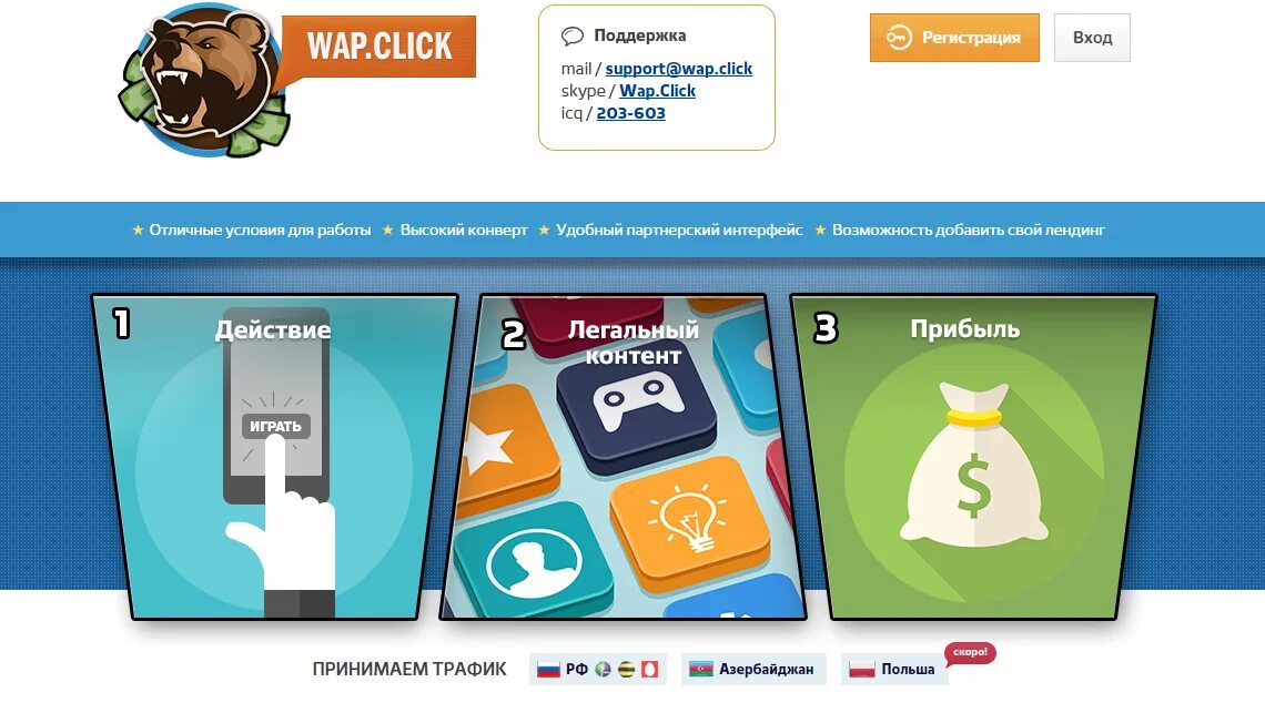 Wap click. Вап. Wap click партнерки. Вап вап вап. Wap click лендинги.