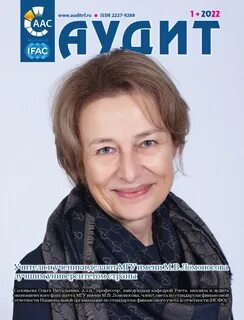 Журнал аудита