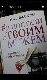 Записки любовницы
