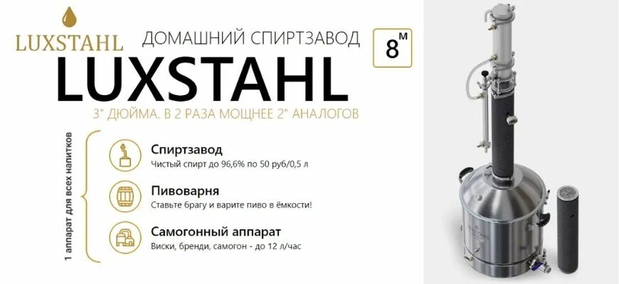 Люкссталь 8м самогонный. Самогонный аппарат luxstahl 8м. самогонный аппарат luxstahl 8m. люкстайл 8м самогонный аппарат. самогонный аппарат люкссталь 8м.