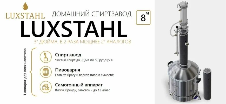 Luxstahl 8m. Самогонный аппарат Luxstahl 8м. Самогонный аппарат Luxstahl 8m. ЛЮКСТАЙЛ 8м самогонный аппарат. Аппарат люкссталь 8м купить