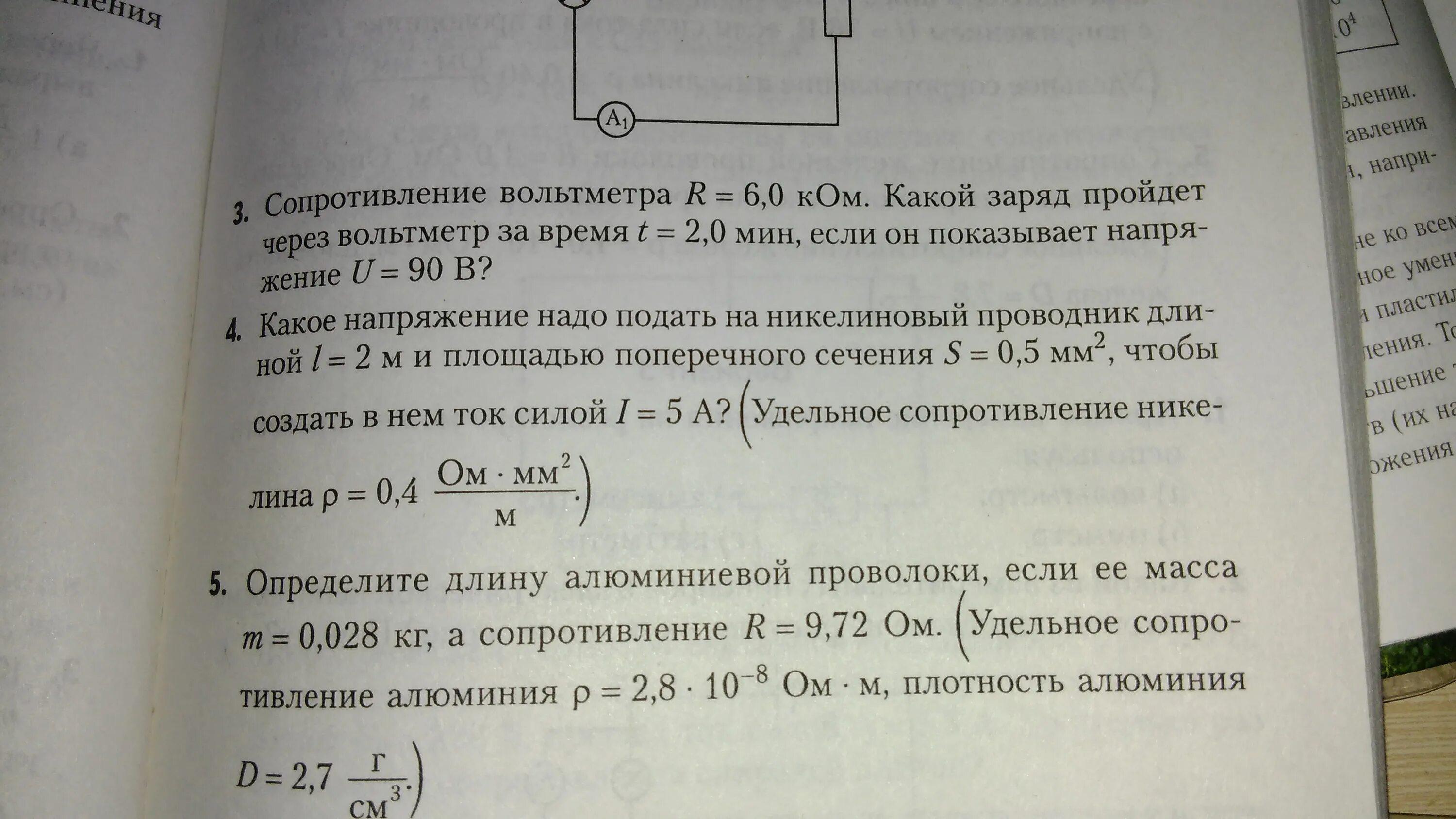 Как определить внутреннее сопротивление вольтметра формула. Сопротивление вольтметра. Сопротивление амперметра. Сопротивление амперметра 0 ?. Сопротивление вольтметра 6000.