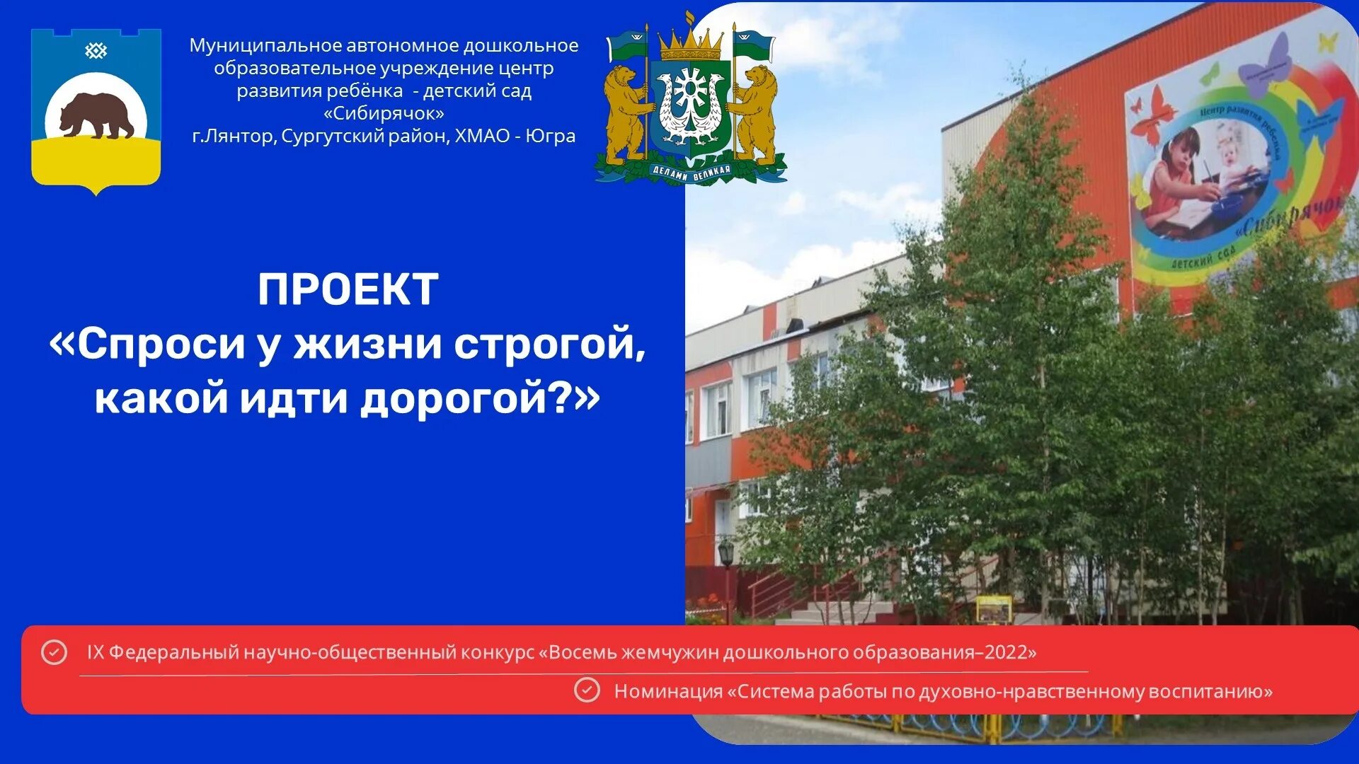 белый яр детский сад сургутский район. детский сад сибирячок сургут. сибирячок картинки для детей. детский сад сибирячок улан-удэ. сибирячок детский сад белый яр.