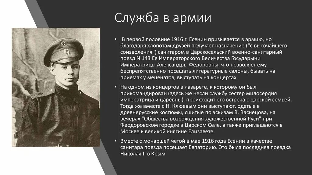 Есенин 1916. Есенин 1916 год. Есенин 1915. Есенин в армии.