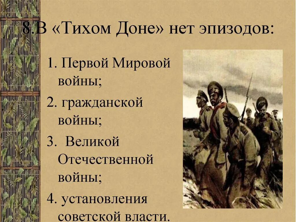 Шолохов на карте дона. Описание войны в романе тихий Дон. Тихий Дон события гражданской войны. Описание гражданской войны в романе тихий Дон.