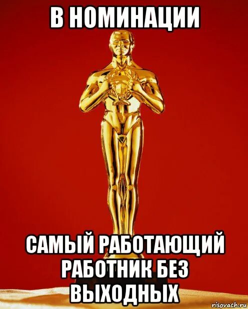 Работаем без выходных. Работа без выходных. Работа без выходных. Выходные мем. Мем про работу без выходных.