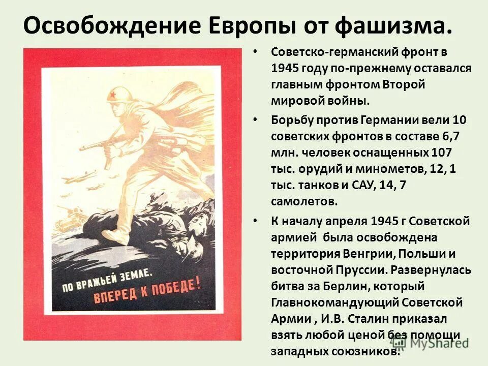 Освобождение европы от фашизма год. Освобождение стран Европы от фашизма. Освобождение Европы 1945. Освобождение стран Западной Европы от фашизма. Освобождение Европы от фашизма кратко.