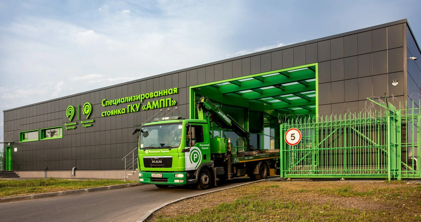 Специализированная стоянка гку ампп. Гку ампп москва московский паркинг. Администратор московского парковочного пространства (гку ампп). Грузовой эвакуатор гку ампп. Эвакуатор московский паркинг.
