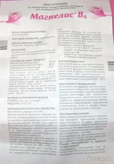 Магнелис б инструкция по применению
