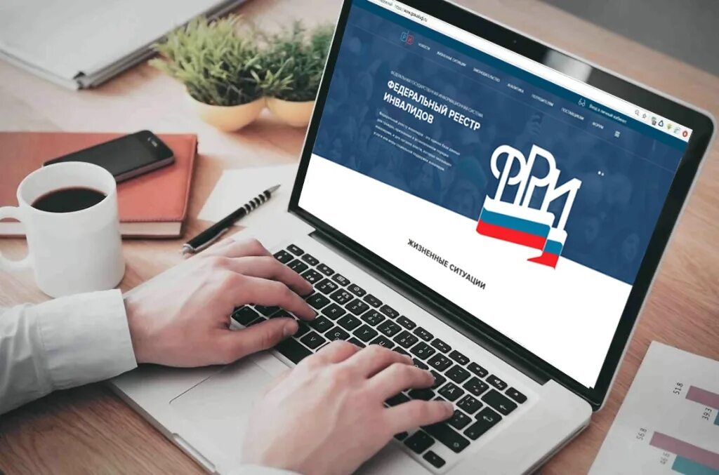 Единый реестр инвалидов. Единый реестр инвалидов