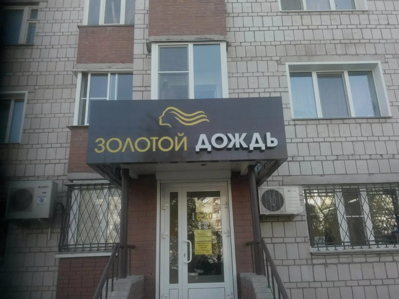 Золотой дождь сборник. Золотой дождик девочек. Золотой дождь сексология. Салон красоты золотой дождь киров. Золотой дождь девушек фото.