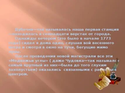 Однажды вечером текст