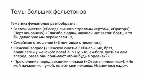 К какому жанру относится фельетон