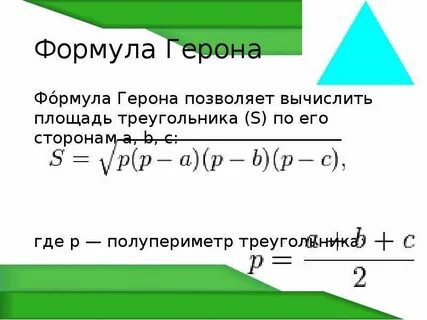 Полупериметр многоугольника формула