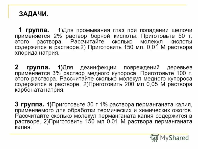 борная кислота boric acid. борная кислота инсектицид. борная кислота навески для приготовления 1 раствора. приготовление 2 раствора борной кислоты. борная кислота порошок инструкция.