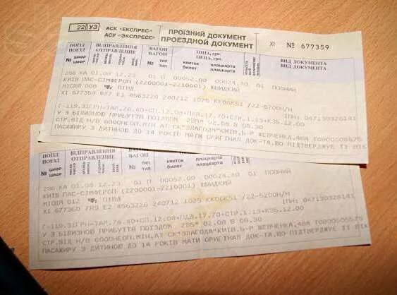 Жд билеты на май 2024. Билет на поезд. Билеты на поезд Украина. Фотография билета на поезд. Билет в Украину.