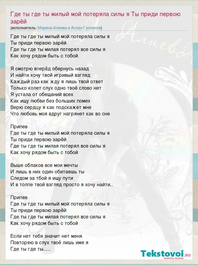 Я хочу быть с тобой текст. Песня про Марину текст. Песня я люблю тебя Марина текст. Где ты где ты милый мой потеряла силы. Текст песни милая моя где ты.