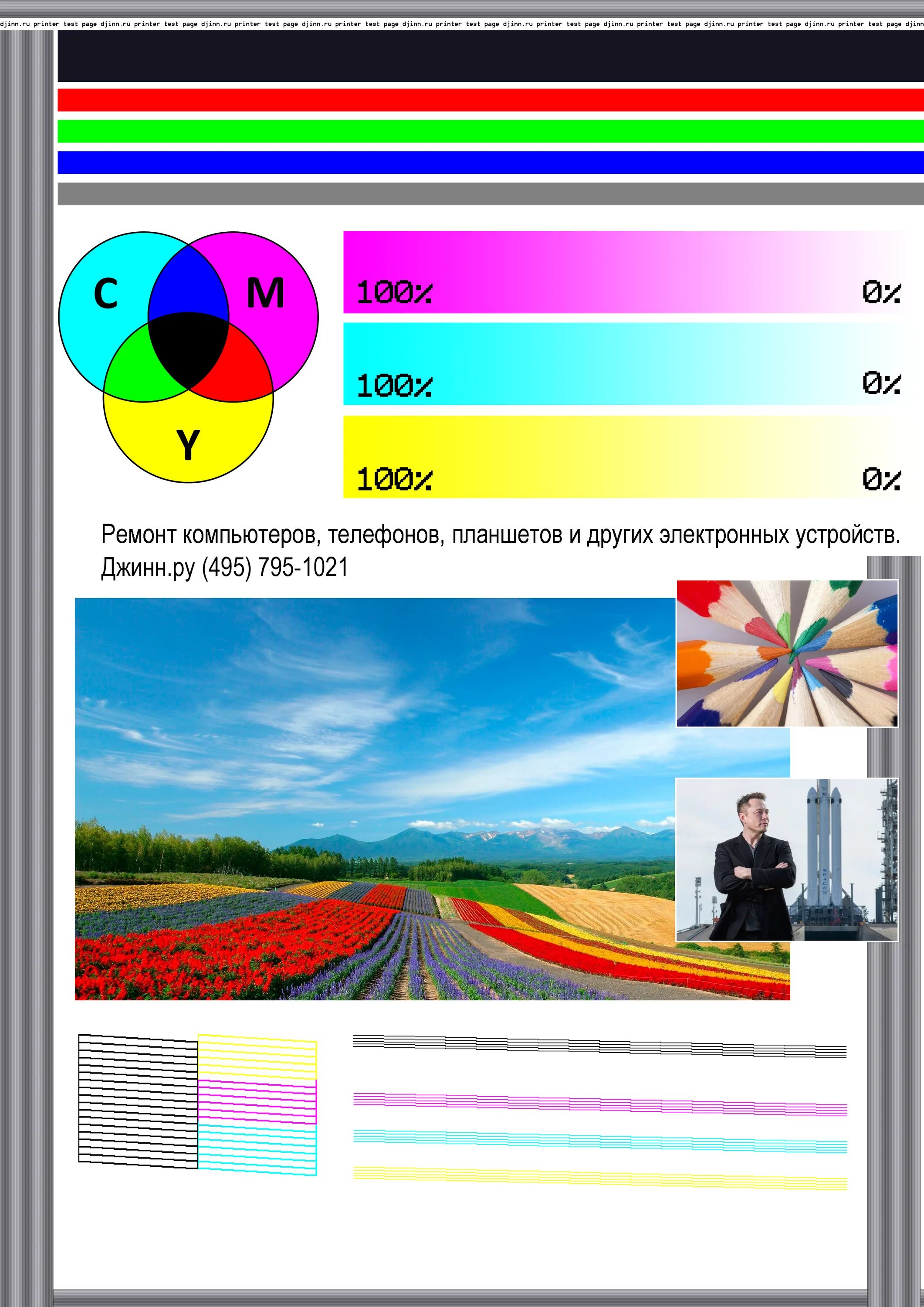Страница теста принтера. Тестирование цветов принтера. Тестовое изображение для печати. Тест цветной печати.