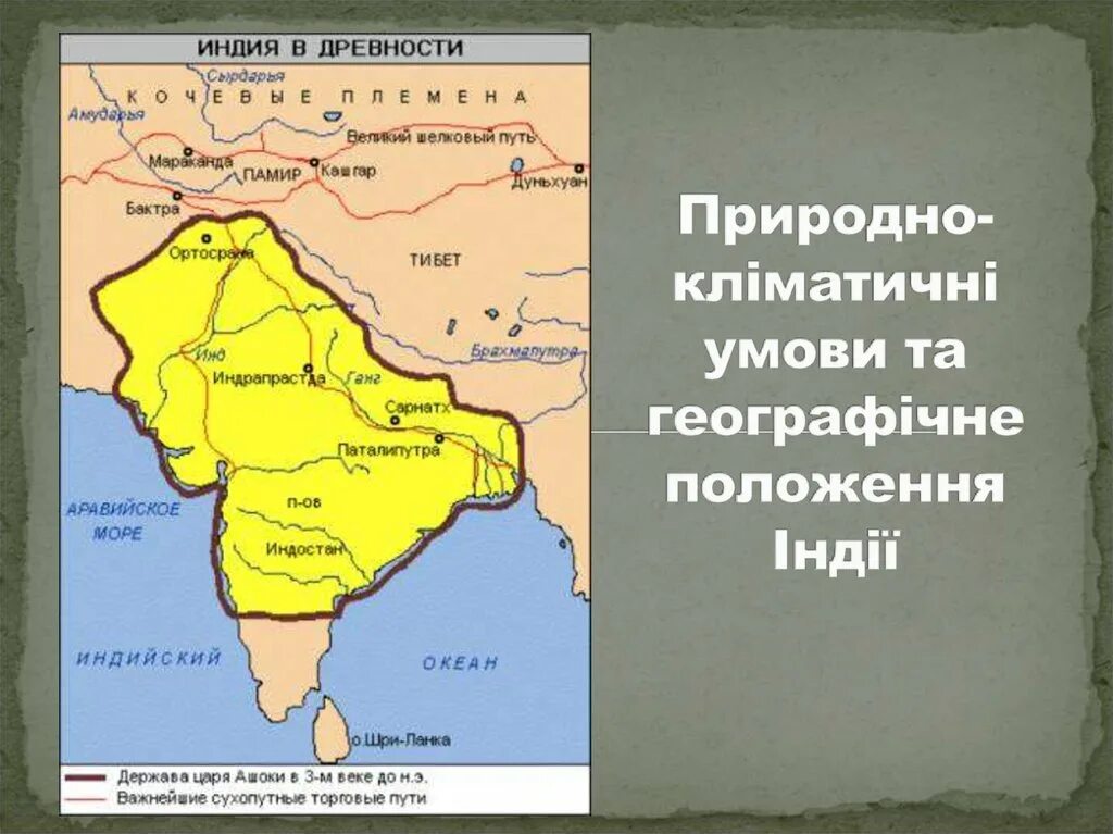 Страна где правил ашока на карте. Древняя Индия на карте. Территория древней Индии. Местоположение древней Индии. Индия в древности карта.