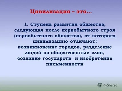Цивилизация перевод с латинского