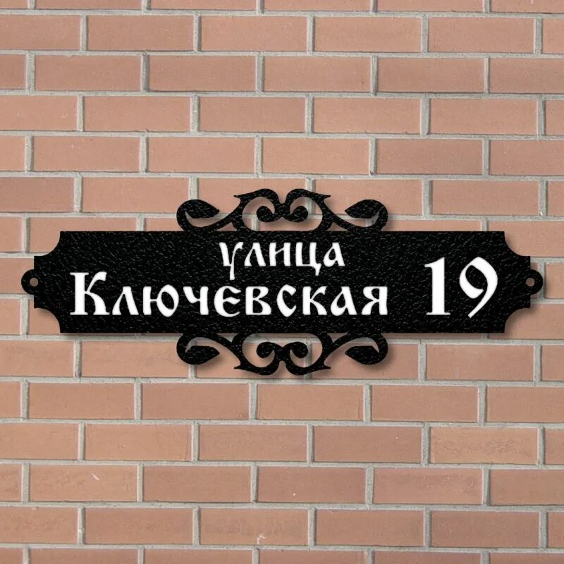 Сделать на улице табличку