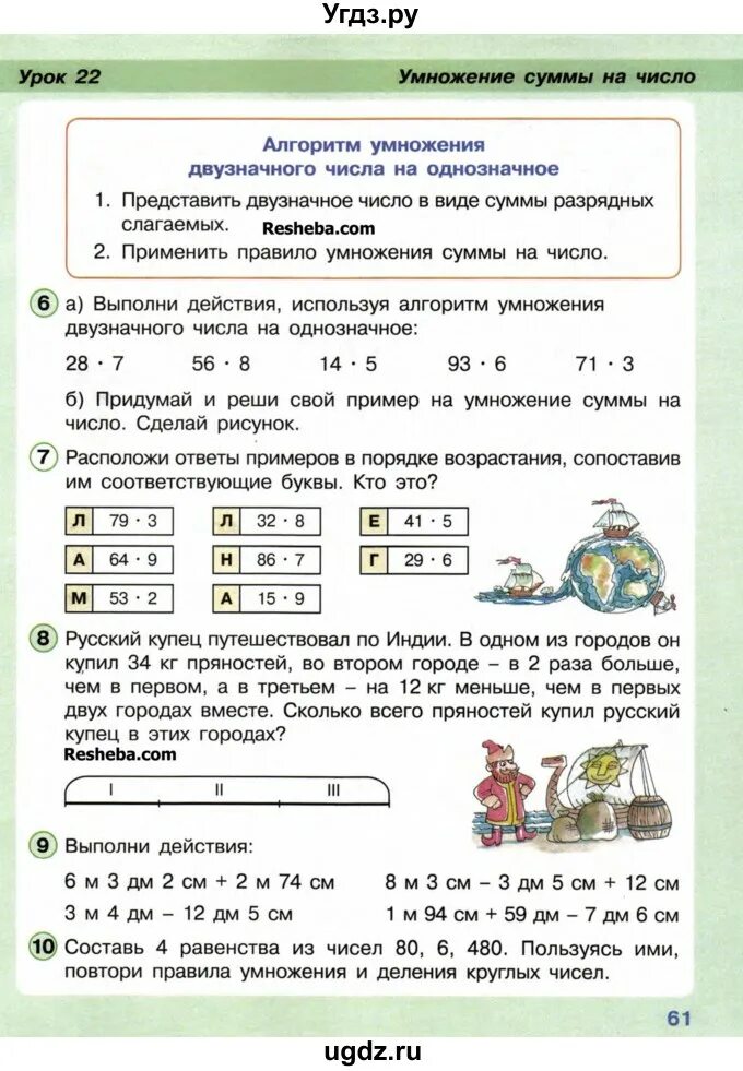 Урок 14 математика 2 класс петерсон 3. Математика 2 класс Петерсон умножение. Деление 2 класс Петерсон. Математика 2 класс 2 Петерсон. Петерсон учебник.