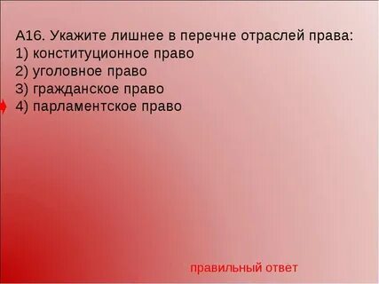 Укажите правильный ответ право это