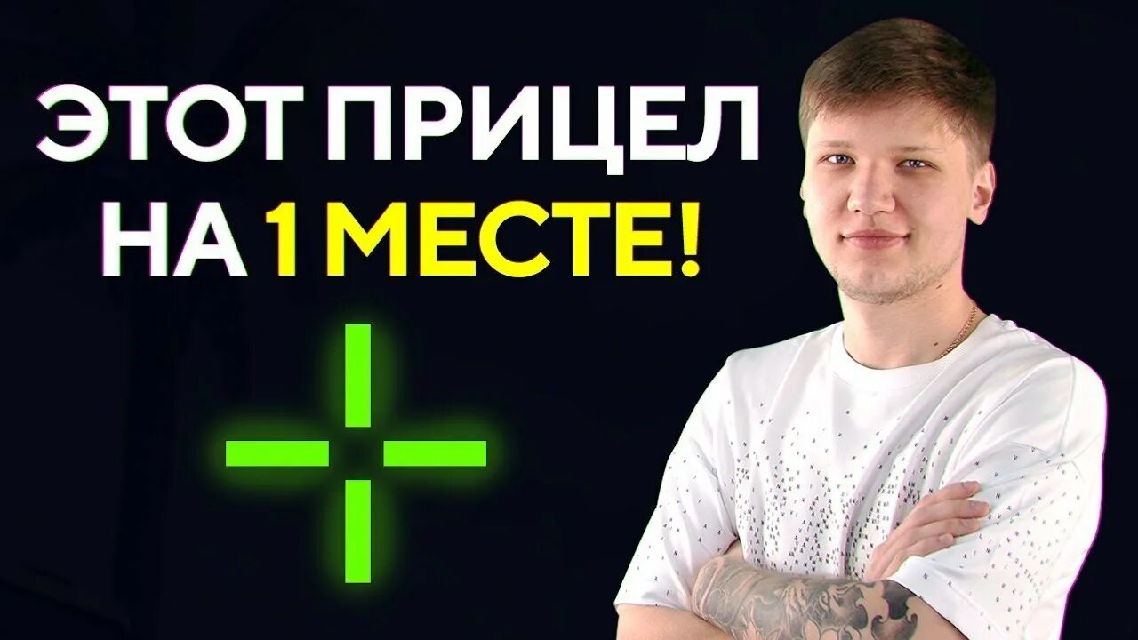 Симпл прицел имба. Прицел Симпл 2021. Прицел СИМПЛА. ЧИТЕРСКИЙ прицел Симпл. Прицел СИМПЛА на мажоре 2021.