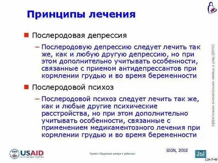 Послеродовая депрессия врач