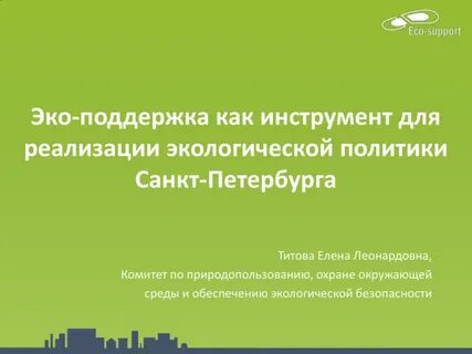 Помощи эко